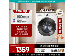 京东海信10kg洗烘一体机WD100A1S低至1197.99