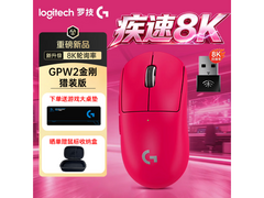 罗技GPW2代金刚猎装版电竞鼠标88折