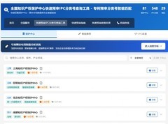 重庆律知诚发布专利预审布局智能分析平台 覆盖全国81家知识产权保护中心