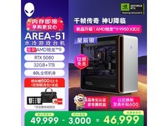 外星人Area - 51电脑领券直降500元