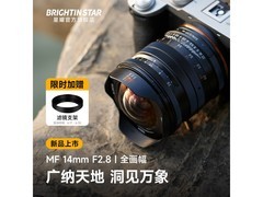 星曜14mmF2.8超广角镜头特惠