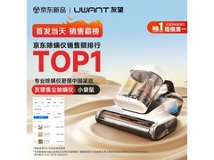 UWANT小袋鼠除螨仪以旧换新低至432元