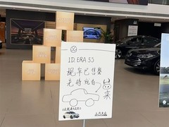 上汽大众ID.ERA 5S上市即热销：插混中型轿跑，8.99万起售，首搭城市NOA