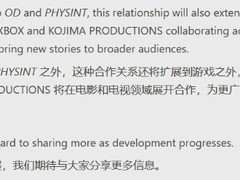 小岛工作室携PHYSINT转投Xbox，拓展游戏影视全媒介合作