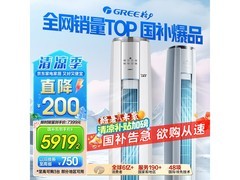 格力3匹云锦三代空调柜机 京东补贴后低至5918元