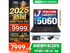 联想拯救者Y7000P 2025京东优惠价7999元