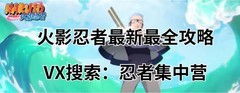 火影忍者：漂泊小南技能揭秘
