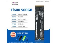 致态Ti600 500GB固态硬盘优惠，原价460现322