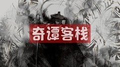 奇谭客栈入门提升攻略