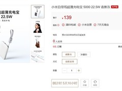 小米发布5000mAh超薄充电宝，支持22.5W快充与多协议兼容