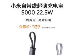 小米发布超薄自带线充电宝，厚度仅11.8毫米