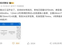 魅族22系列外观曝光：方形Deco设计，搭载骁龙8s Gen4