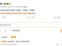 华为Mate 80与Mate X7系列价格曝光，旗舰新品即将重磅来袭