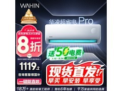华凌1.5匹空调挂机限时特惠1299元
