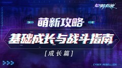 矩阵临界：失控边缘战斗系统全解析