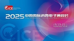 智联万物AI赋未来！2025电博会即将开幕！