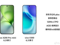 vivo X300小屏旗舰配置曝光：顶级直屏与超声波指纹升级