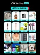 美区生意翻倍，新市场多倍增长，TikTok Shop跨境POP成中国品牌出海新主场