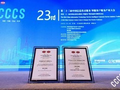 海尔客服再获智能客服三项大奖