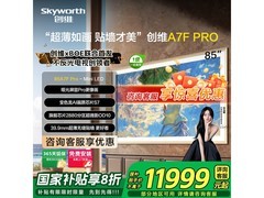 SKYWORTH 85A7F Pro优惠购，到手9350元