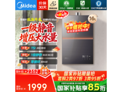 美的安睡M9 Max燃气热水器钜惠