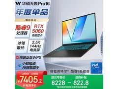 华硕无畏Pro16酷睿9限时特惠