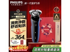 飞利浦5系旋护剃须刀364元