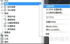 Civil 3D曲面填挖方计算