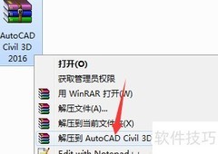 Civil 3D 2016安装指南