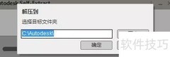 AutoCAD Civil 3D 2015安装指南
