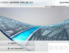CIVIL 3D安装快速指南