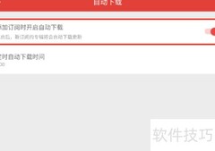 凤凰FM订阅音频自动下载技巧