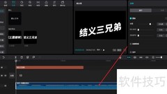 剪映音频自动踩点技巧