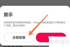 小爱音箱解绑方法