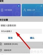 华为AI音箱改名方法