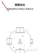 Umeet音频自动连接设置