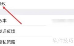 Umeet音频自动连接设置