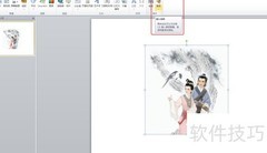 PPT音频自动播放设置技巧