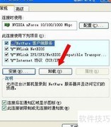 卸载NetWare客户端指南