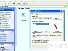 卸载NetWare客户端指南