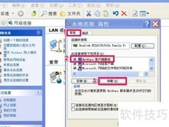 卸载NetWare客户端方法