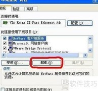 NetWare卸载方法详解