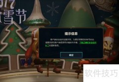 LOL安全组件补丁下载指南