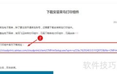 菜鸟打印组件下载教程