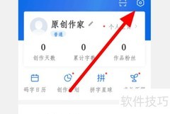 作家助手手势密码开启方法