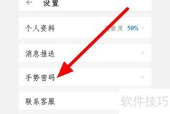 作家助手手势密码开启方法