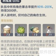 原神3.1食谱位置一览