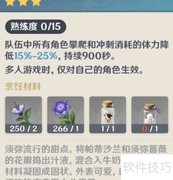 原神3.1食谱位置一览