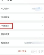 作家助手手势密码开启教程