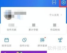 作家助手手势密码开启教程